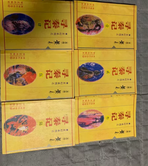 黄易小说寻秦记，，不是正版，防版，看看实体...