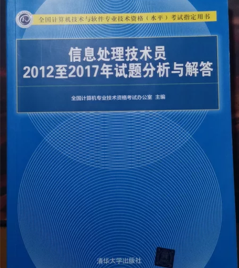 软考初级信息处理技术员配套真题，考计算机专...