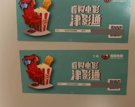 坐标天津 打包出售两张电影票 支持影院如下...