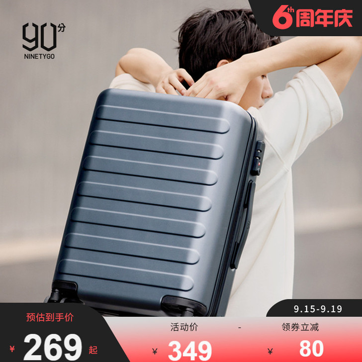 90分 旅行箱
