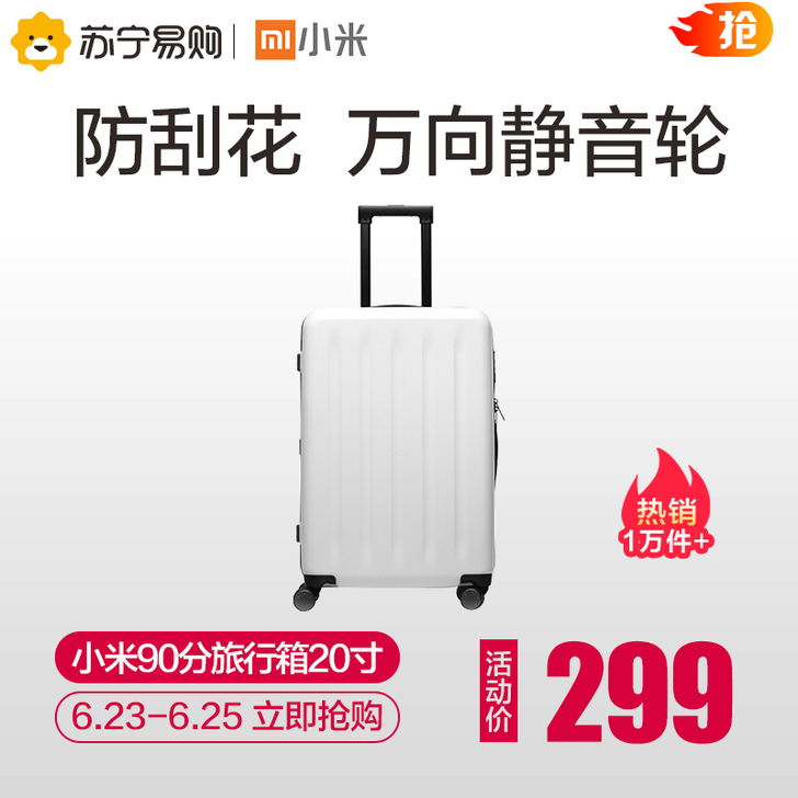 小米90分旅行箱男女密码拉杆箱万向轮20寸...