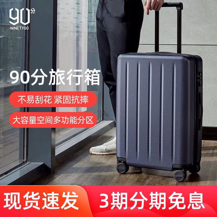 小米90分行李箱男女通用（现货速发！）