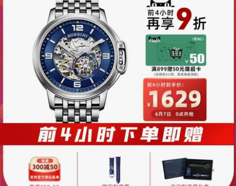 【年终盛典价】罗西尼手表男机械表自动正品全...