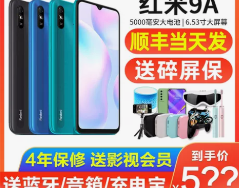 Xiaomi/小米 Redmi 9A 红米...
