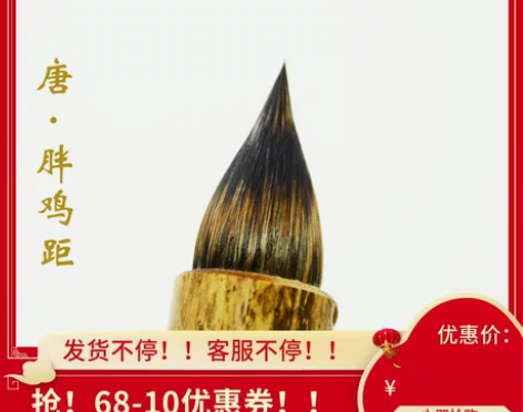 全紫毫正仓院大口径晋唐古法缠纸蒜头鸡距笔二...