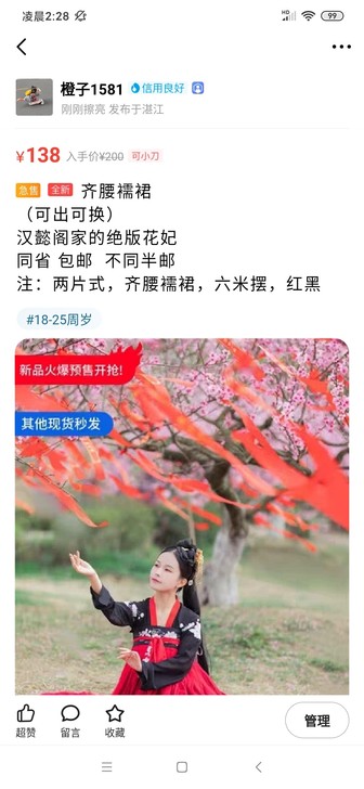 汉懿阁花妃齐腰六米摆上襦加下裙120大刀包...