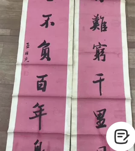 王祖光翰林18888原裱好内容 感兴趣的话...