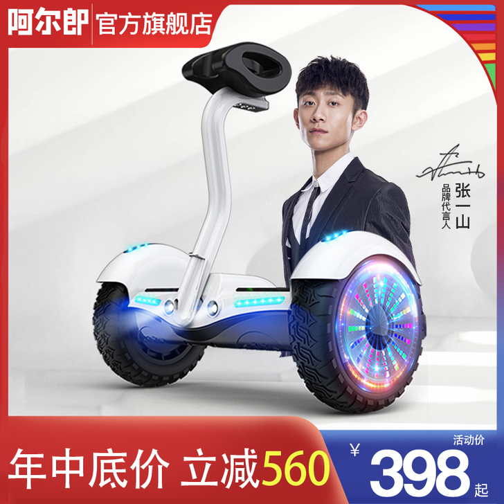 阿尔郎 自平衡电动车