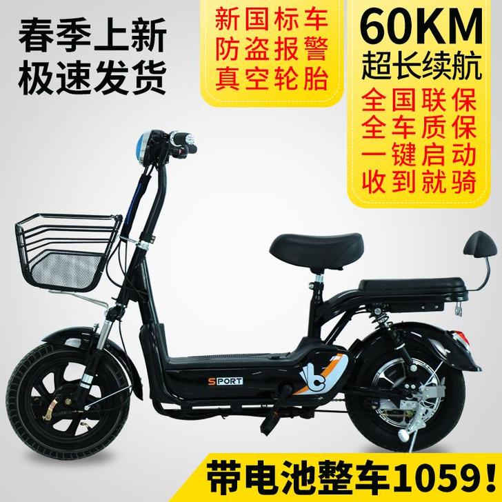 电动自行车 质鑫牌