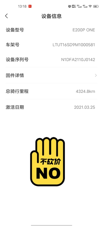 出九号200p一台，原厂素车，就换了一条全...