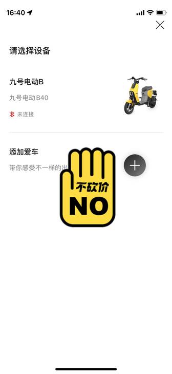 九号智能电动车