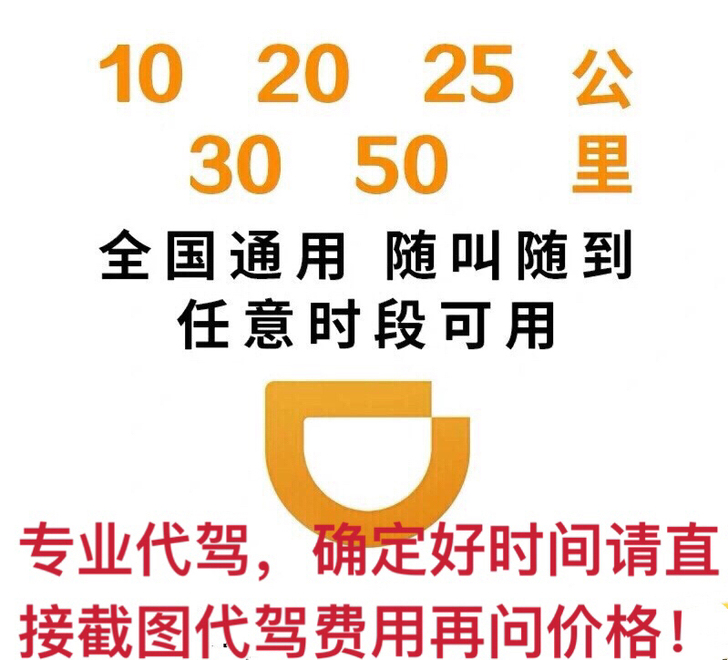 代驾15公里 20公里 30公里 50公里...
