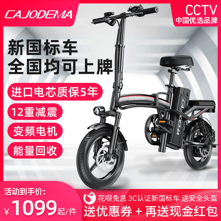 CAJODEMA/卡嘉帝曼 电动自行车