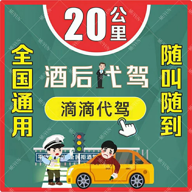 代驾10公里 15公里 20公里 30公里...