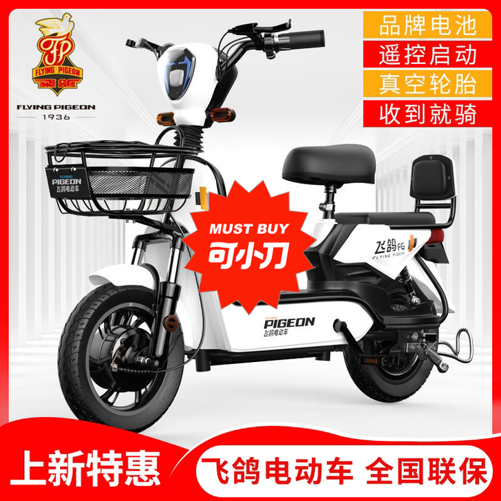 全新飞鸽电动车，转出