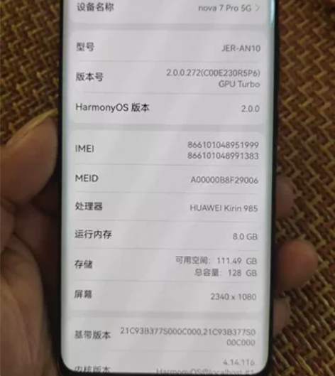 华为nova7  pro  128，5G手...
