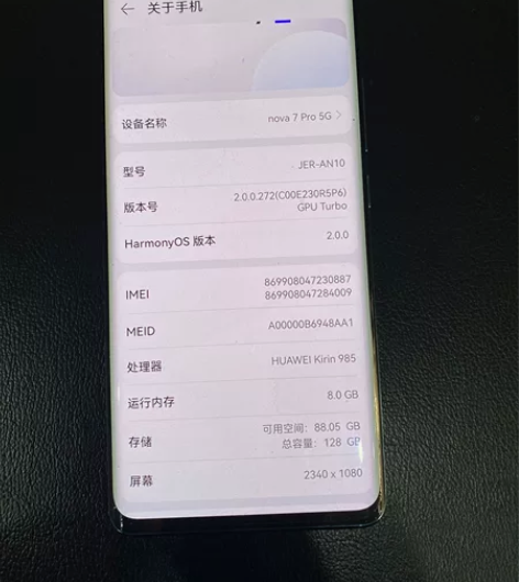 华为nova7Pro  8+128G  之...