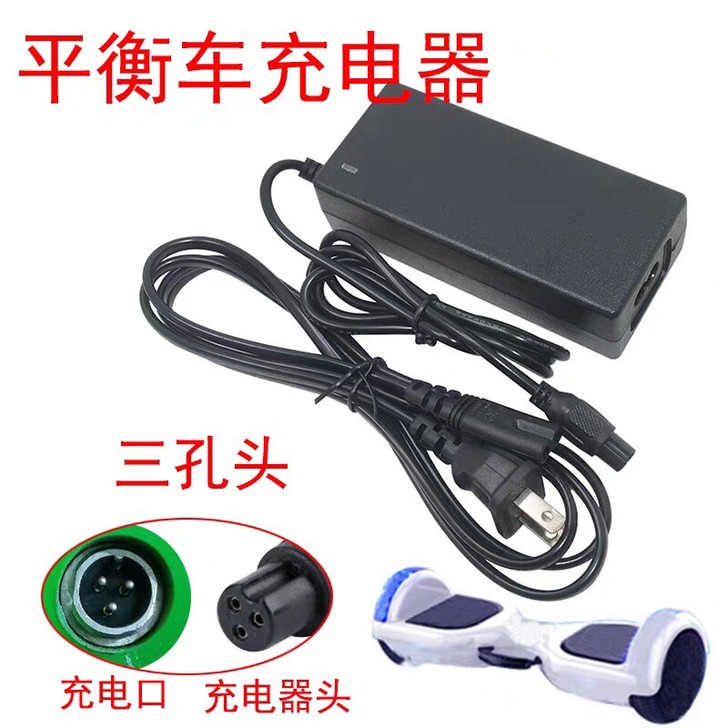 36v42v阿尔郎平衡车充电器三孔头儿童通...