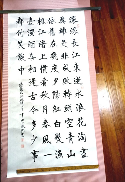 滚滚长江东逝水,浪花淘尽英雄,是非成败转头...
