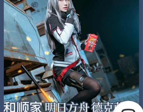 和顺动漫家德克萨斯的cos服，没穿过之前福...