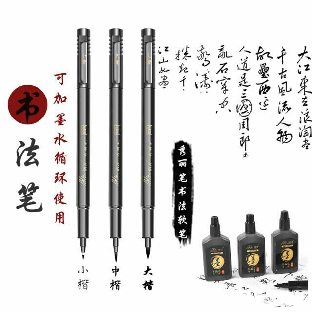 秀丽笔可加墨软笔书法笔毛笔小楷中楷大楷学生...