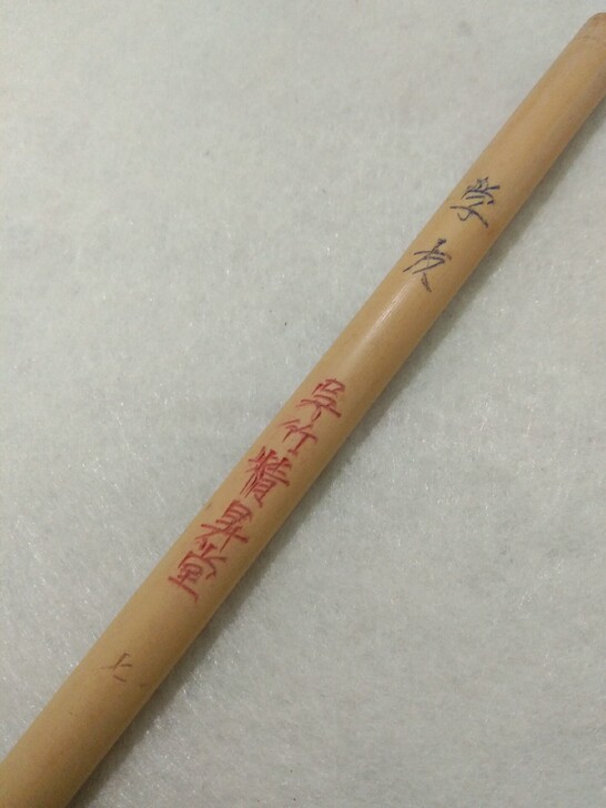 80年代吴竹精升堂兼毫，学友七号。出锋2....