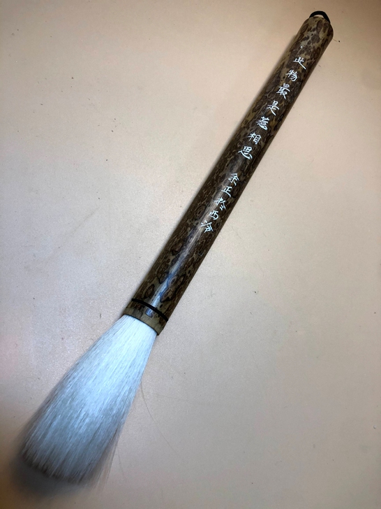 清仓西泠印社余正题字纯羊毫