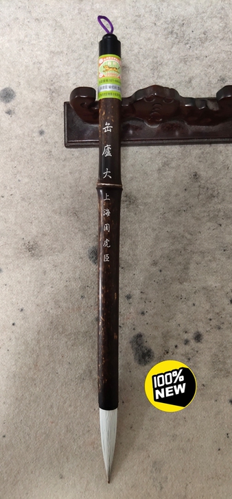 兼毫毛笔