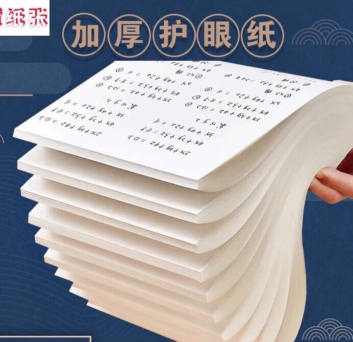 加厚1000张学生草稿纸演算纸空白草稿本加...
