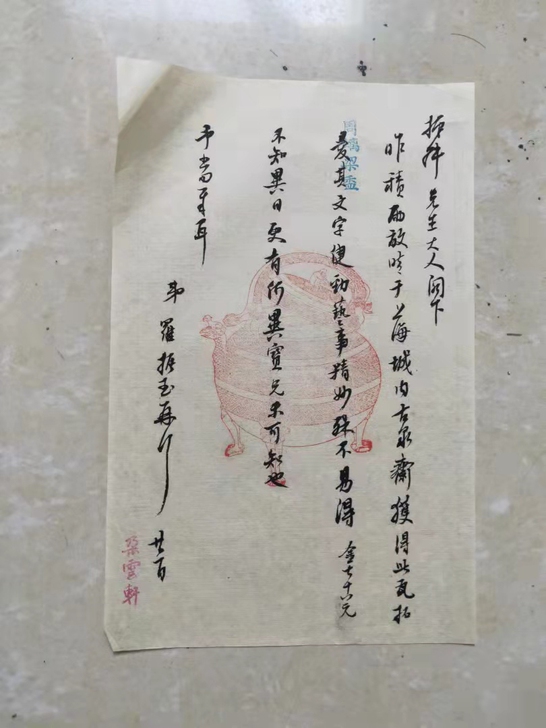 罗振玉信札
