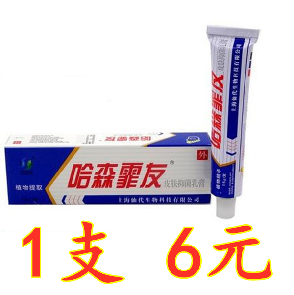 正品哈森霏友乳膏 霏友软膏 菲友抑菌剂 可...