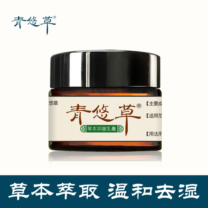青悠草百草膏皮肤瘙手水泡脱皮私处幽身上外用...