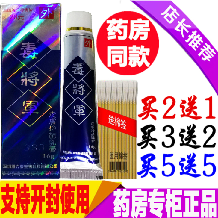 毒将军皮肤抑菌乳膏毒将军草本乳膏软膏止痒膏...