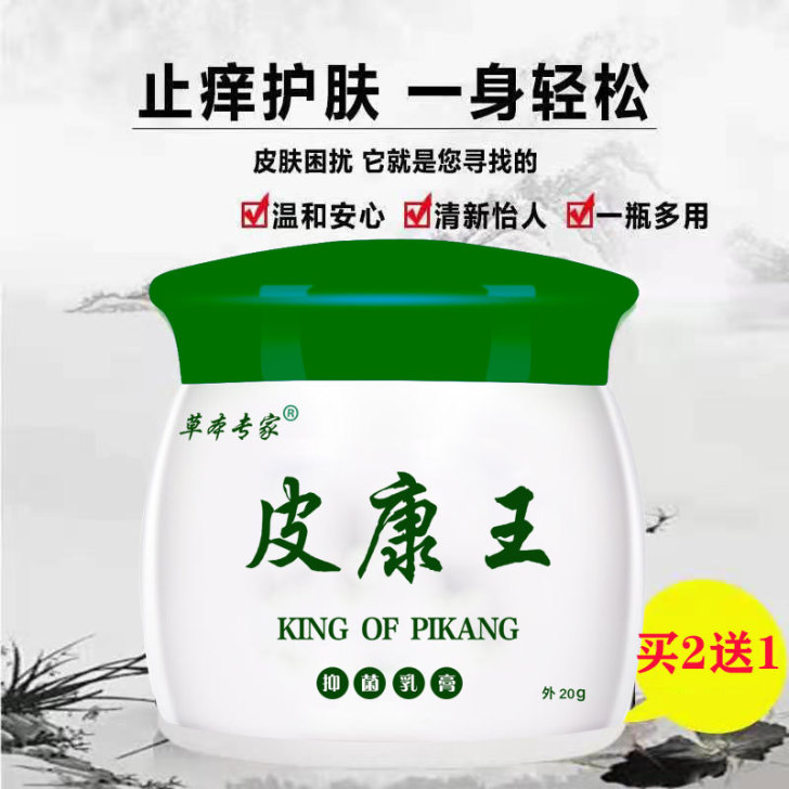 皮康王软膏皮肤痒大腿内侧痒手痒脚痒湿毒股痒...