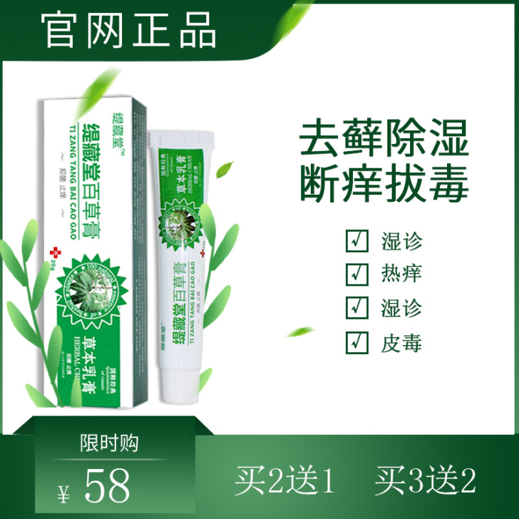 封丰夷堂皮肤冷敷凝胶止痒抑菌软膏菩清草本堂...