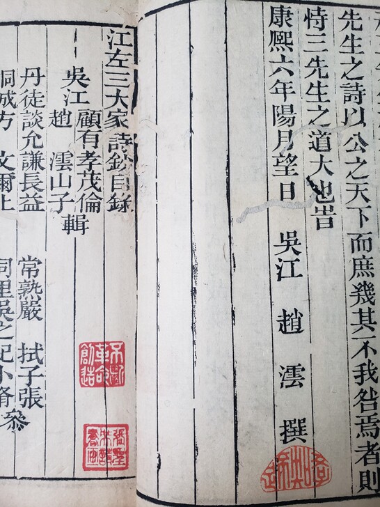 《江左三大家诗钞》，名家诗作，常熟钱牧斋、...