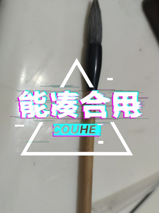 书画工具一套，都是淘宝买的正品，全部一起卖