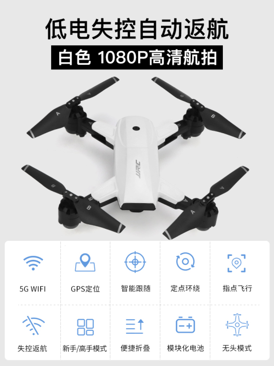 2019升级版白色【1080p高清航拍 低...