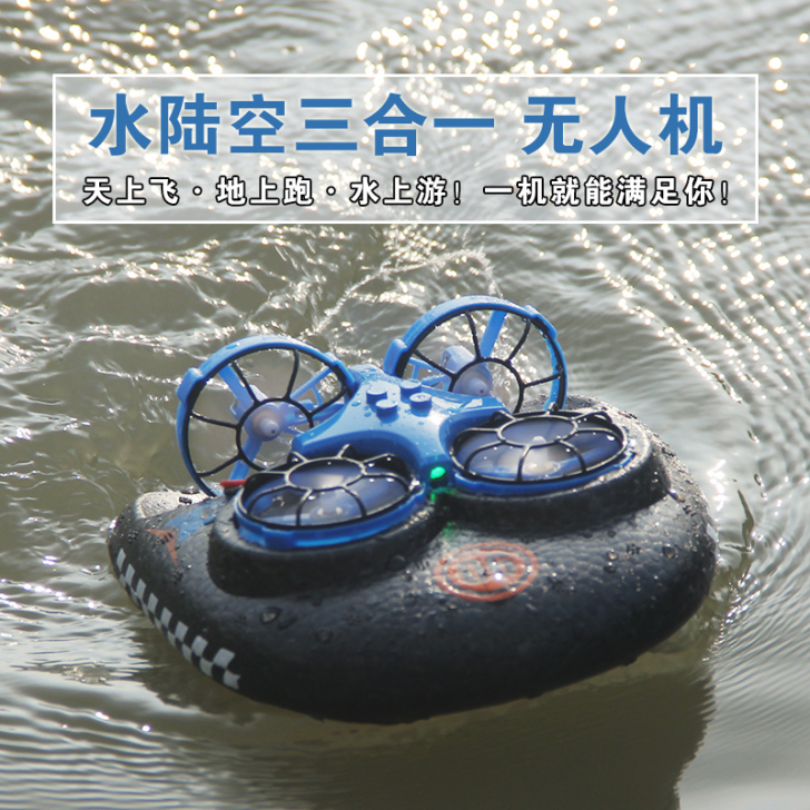 凌客科技儿童海陆空遥控飞机无人机水陆空三合...
