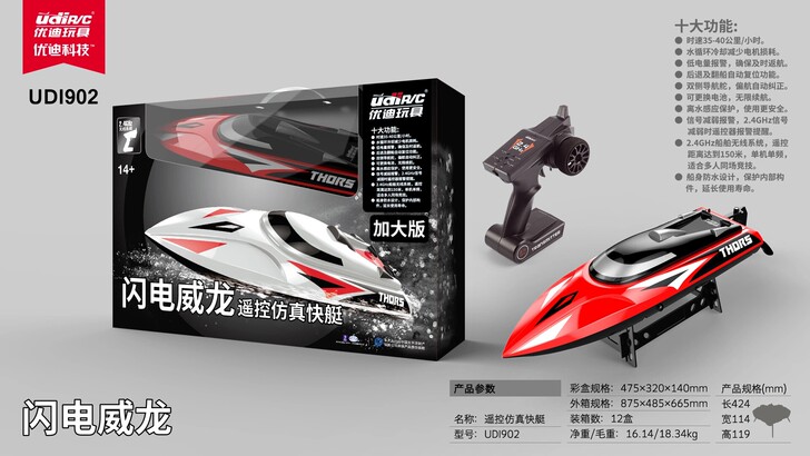 全新 UDI902遥控船水冷翻船一键复位竞...