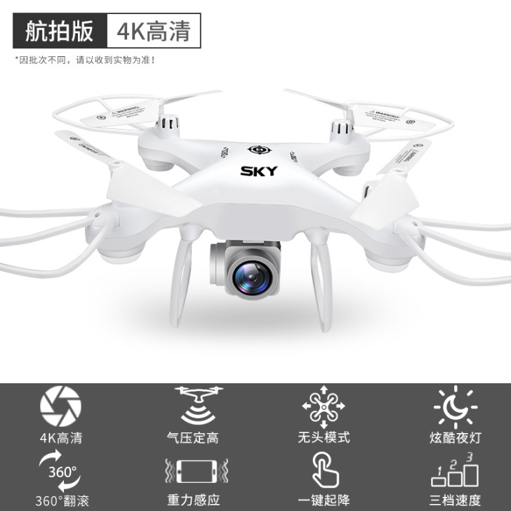 无人机 航拍器  智想 电动飞机