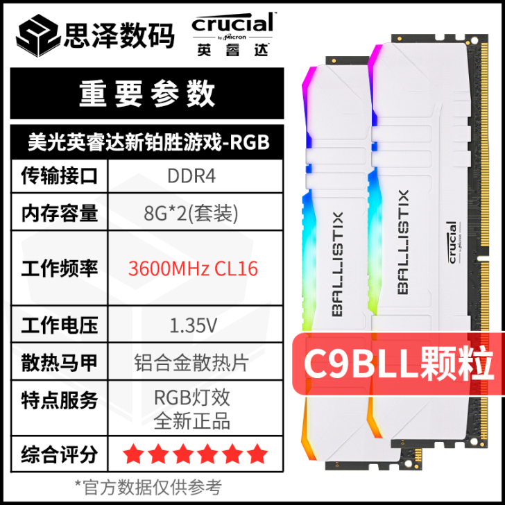 CRUCIAL/英睿达 内存