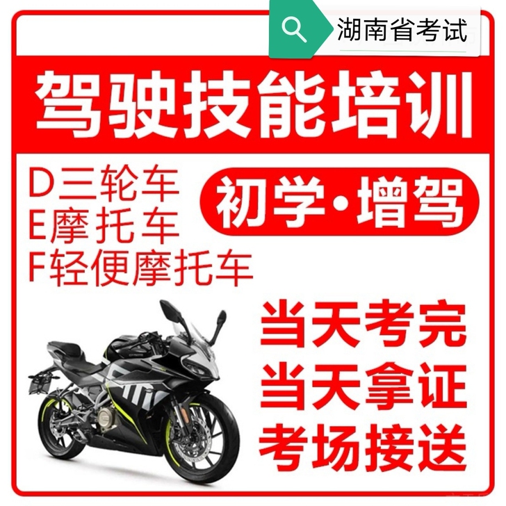 专业摩托车驾驶证培训！出证快，不限户籍。需...