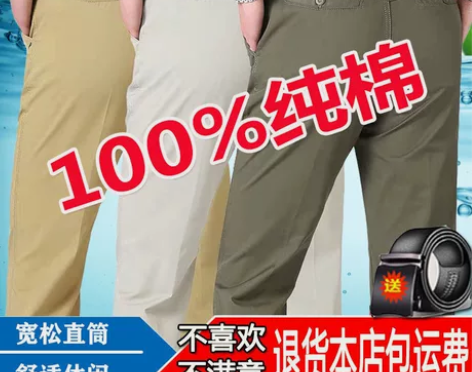 100%纯棉秋冬/夏季裤子宽松中老年裤子男...
