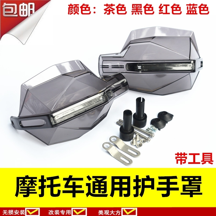 摩托车挡风护手 通用改装摩托车手挡风小迅龙...