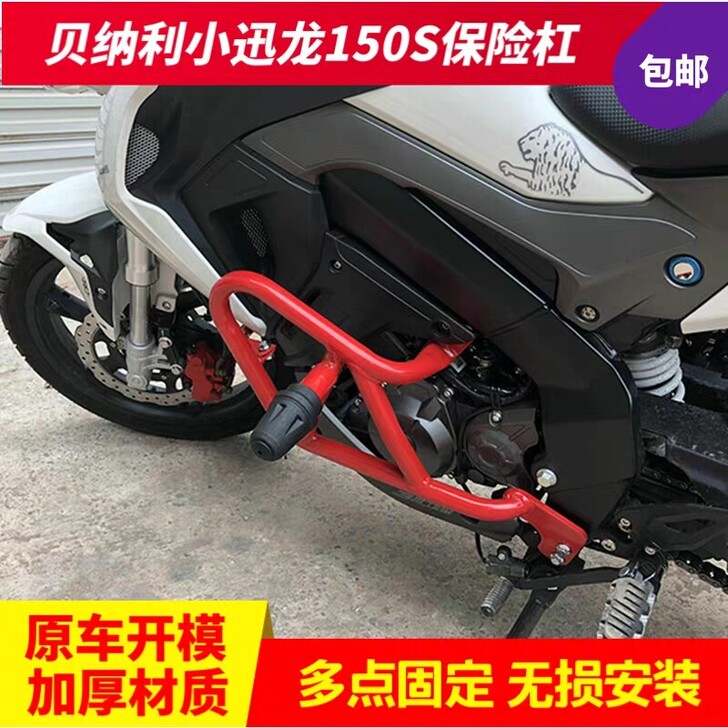 适用于贝纳利BJ150-31小迅龙150S...