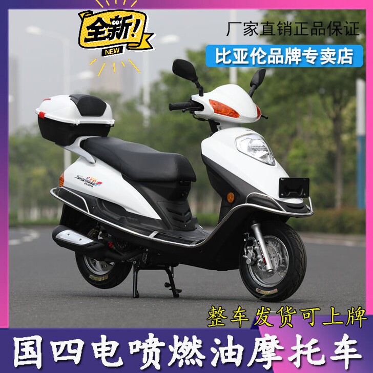 比亚伦全新踏板摩托车整车宇钻国四电喷125...