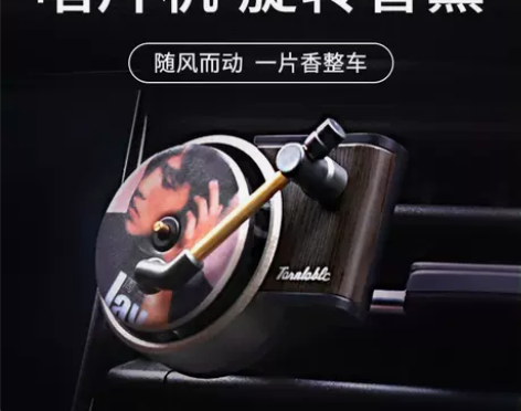 周杰伦车载香薰复古汽车内饰唱片机