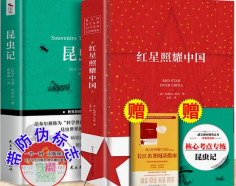 文学史爆款速发 红星照耀中国昆虫记原著正版...