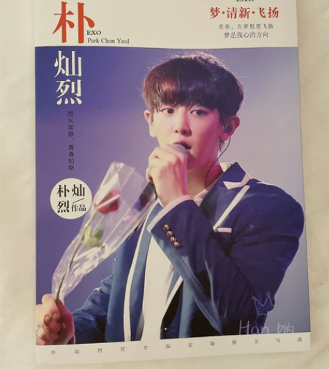EXO灿烈写真收藏  赠送歌词写真本，几乎...